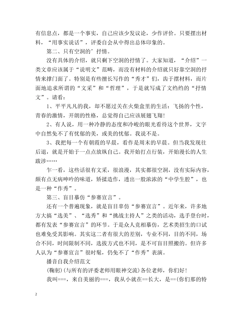 如何避免自我介绍常见错误 _第2页