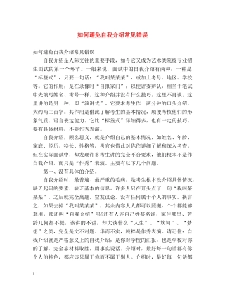 如何避免自我介绍常见错误 