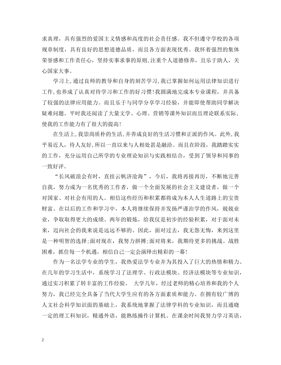 最新电大法学专业毕业自我鉴定范文 _第2页