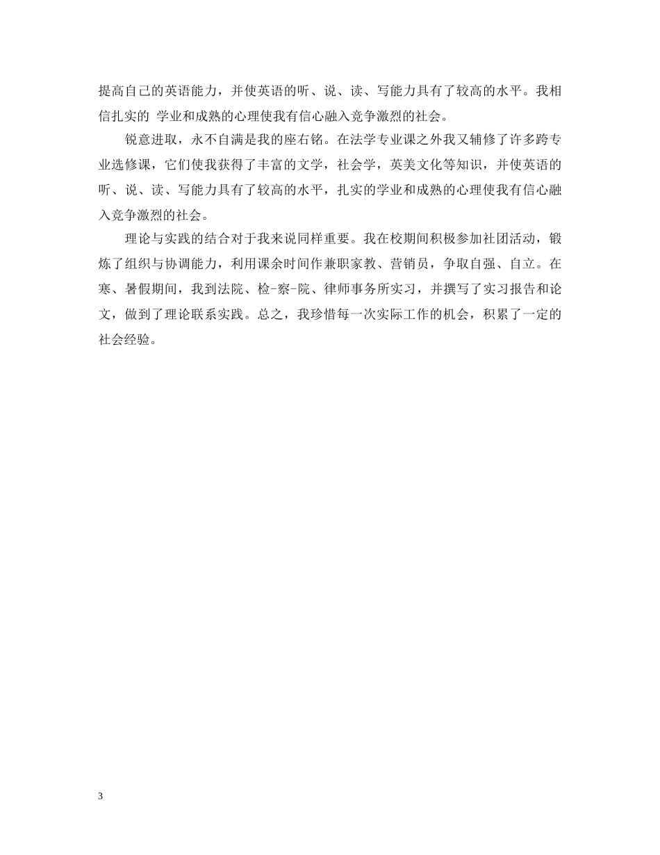 最新电大法学专业毕业自我鉴定范文 _第3页