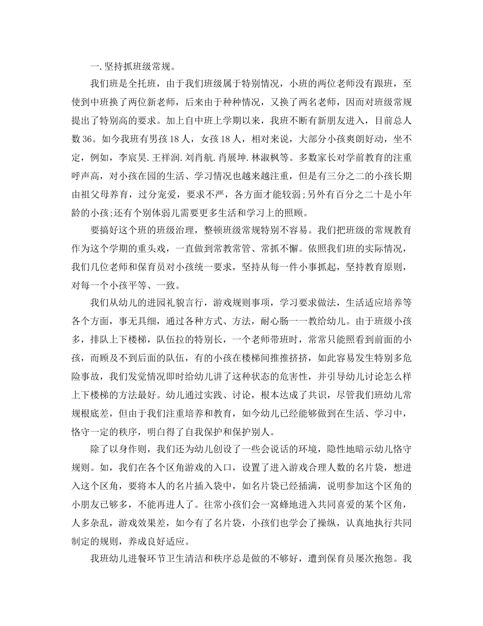 教学工作参考总结-学期幼儿园中班班级的工作参考总结 _第3页