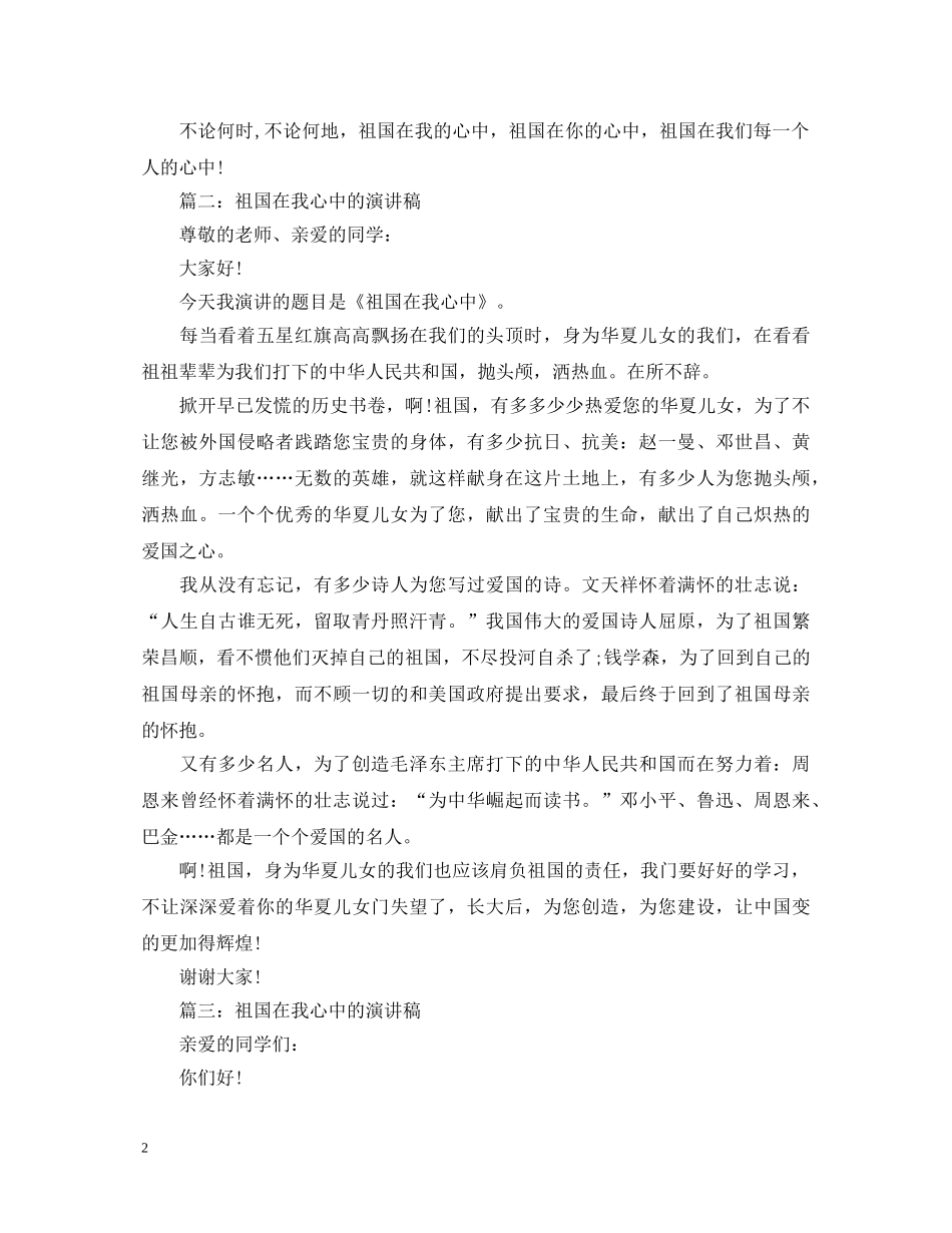 祖国在我心中演讲稿600字范文精选 _第2页