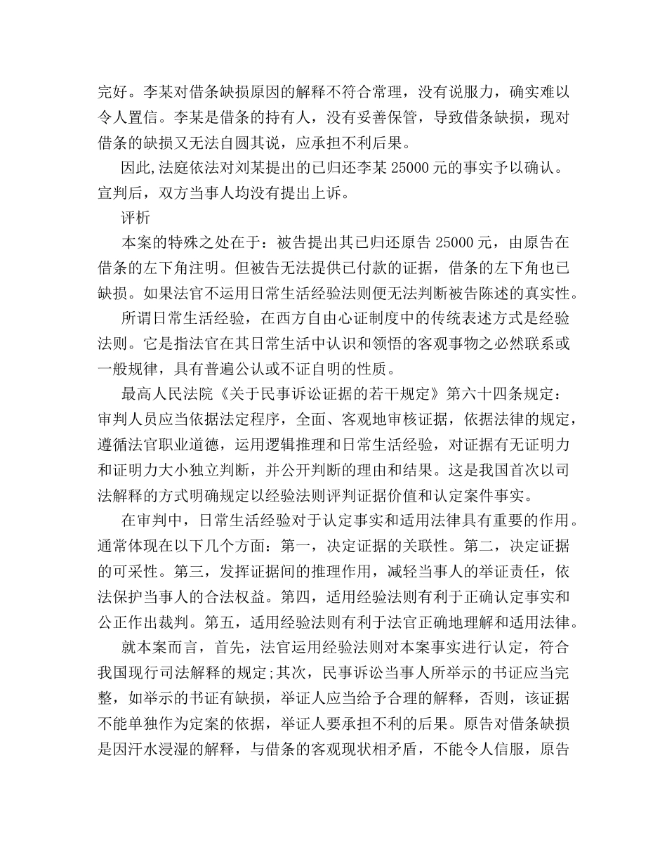 借条受损解决方法案件 _第2页