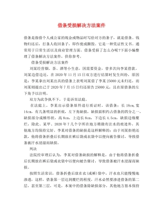 借条受损解决方法案件 