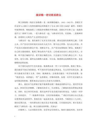演讲稿--密切联系群众 