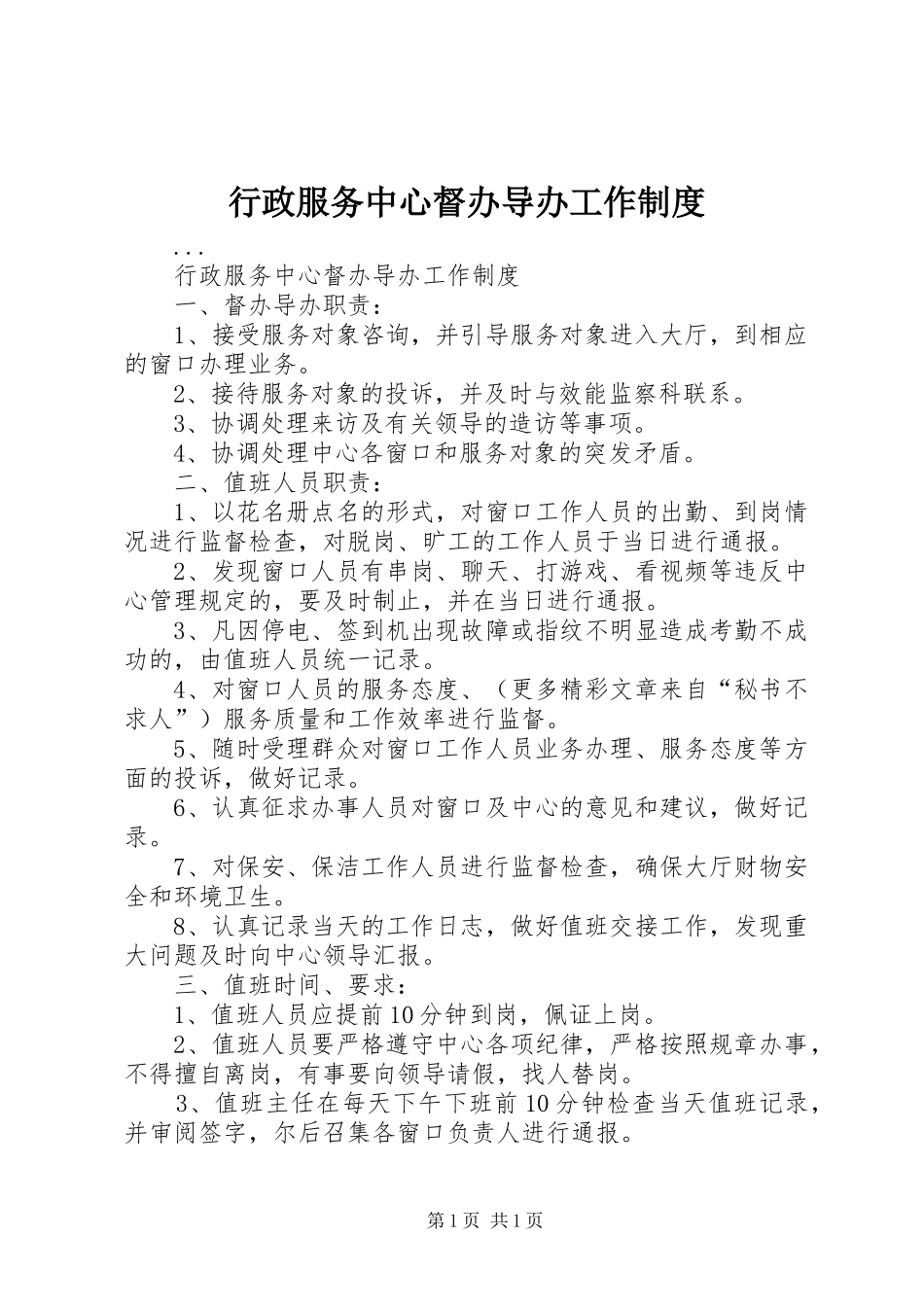 行政服务中心督办导办工作制度_第1页