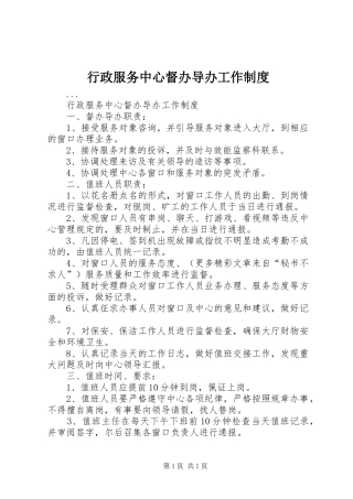行政服务中心督办导办工作制度