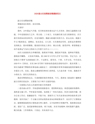 2024副主任竞聘演讲稿最新范文 