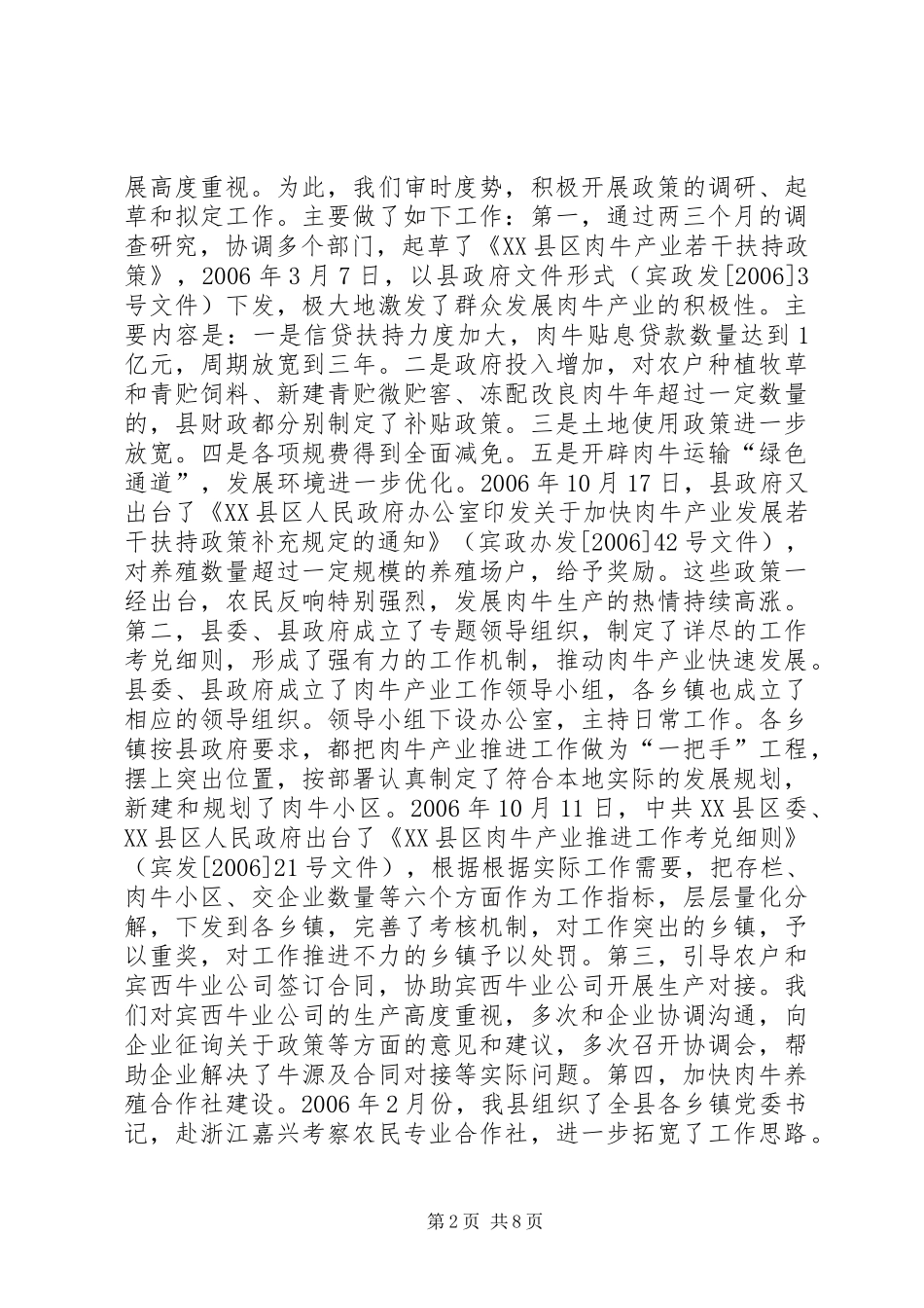 ××年××畜牧业发展情况的总结_第2页