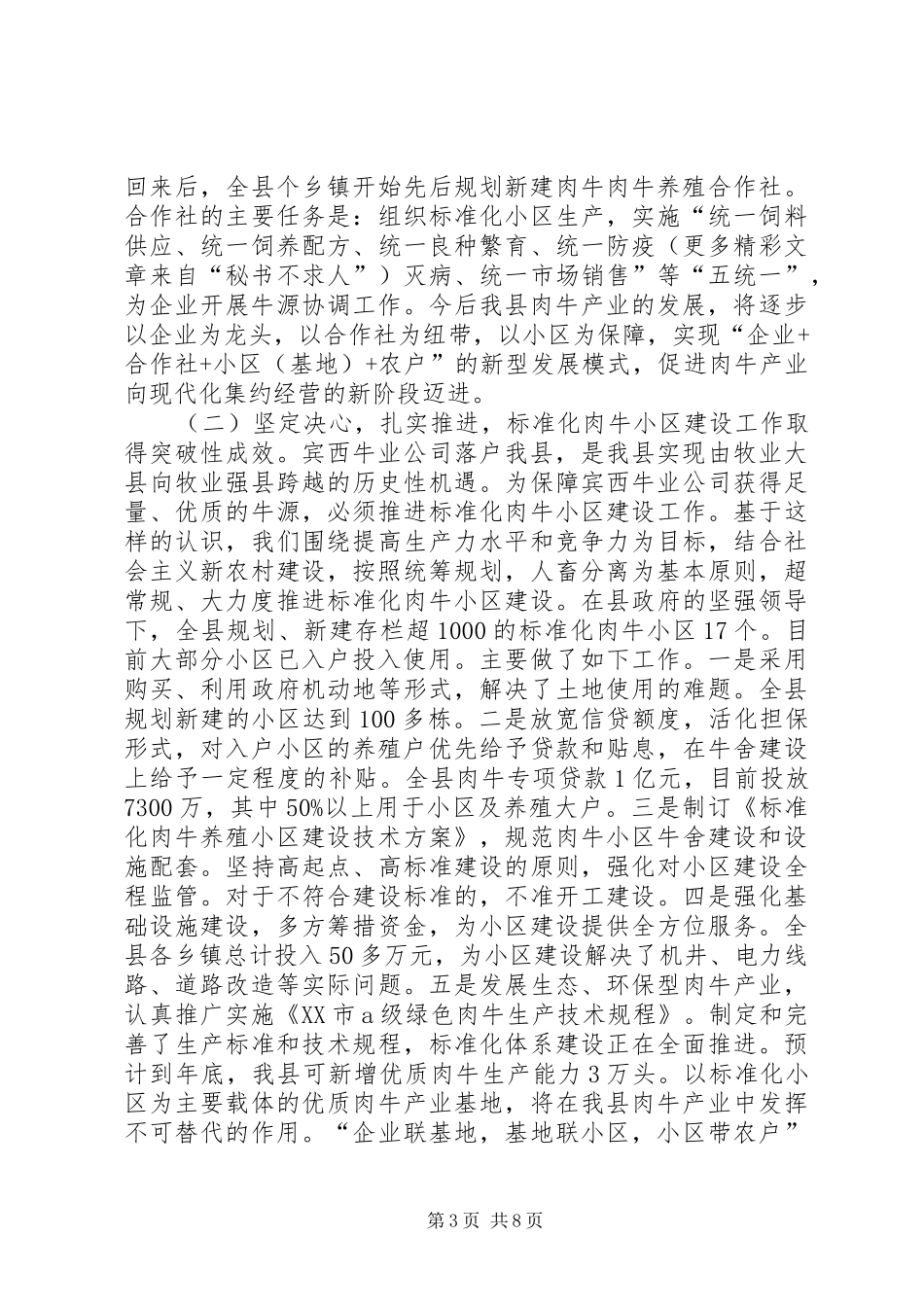 ××年××畜牧业发展情况的总结_第3页