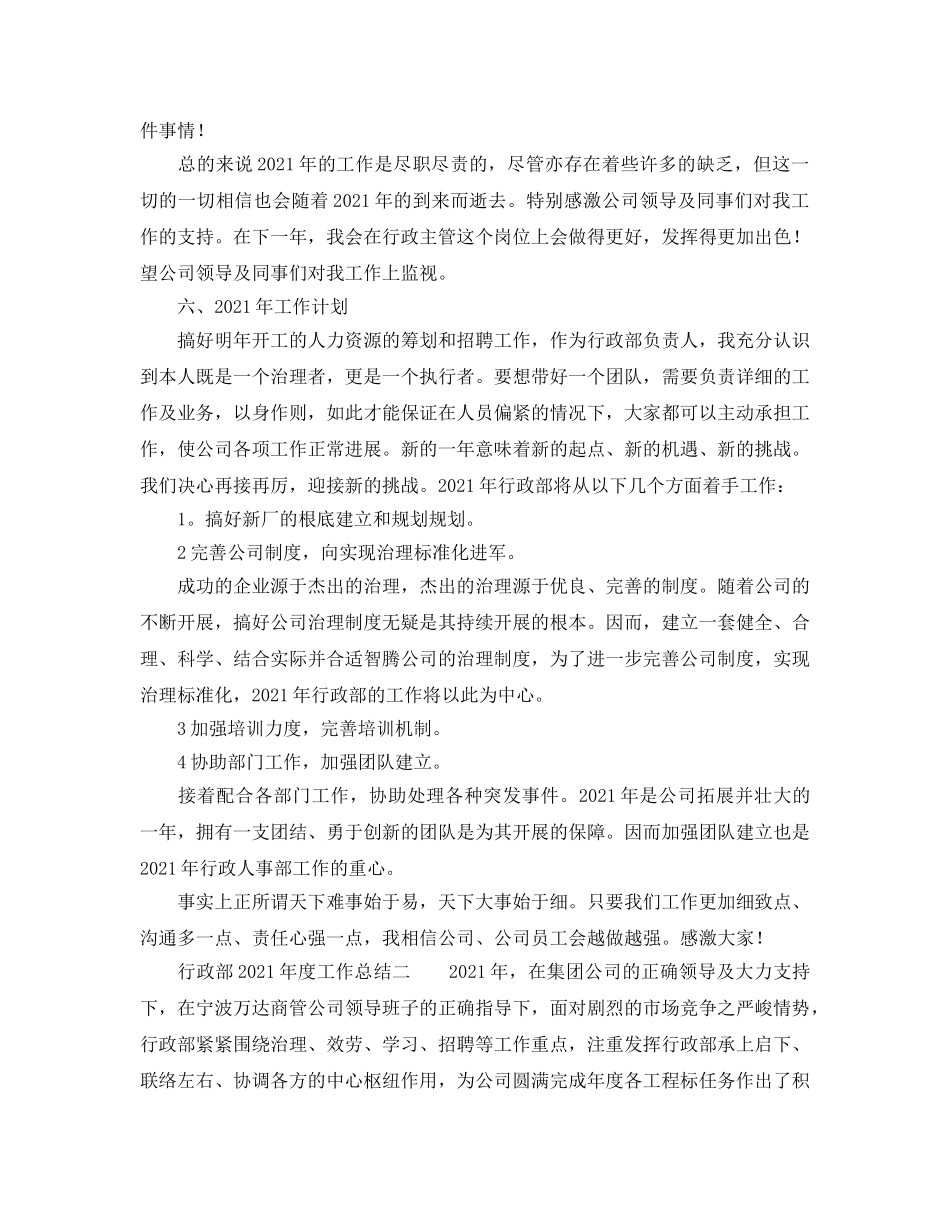 年度工作参考总结-行政部2024年度工作参考总结 _第3页