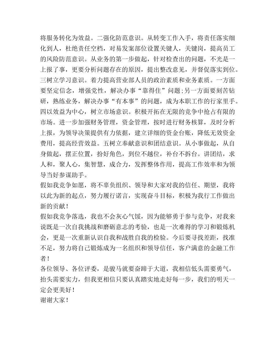 竞聘县支行会计主管演讲稿 _第2页
