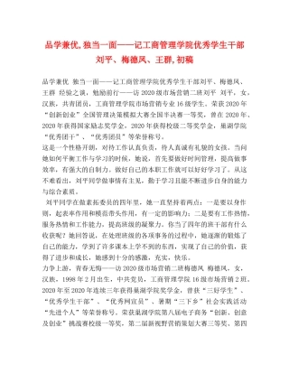 品学兼优,独当一面——记工商管理学院优秀学生干部刘平、梅德凤、王群,初稿 