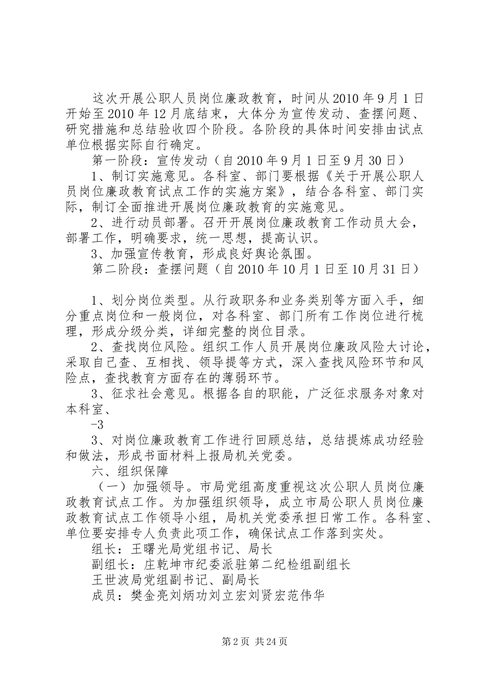 XX市环保局廉洁勤政及政务公开制度_第2页