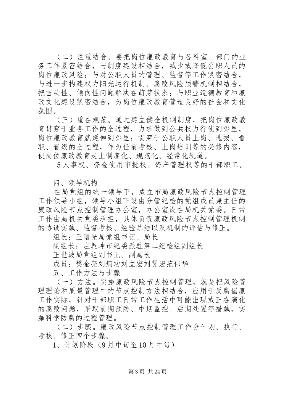XX市环保局廉洁勤政及政务公开制度_第3页