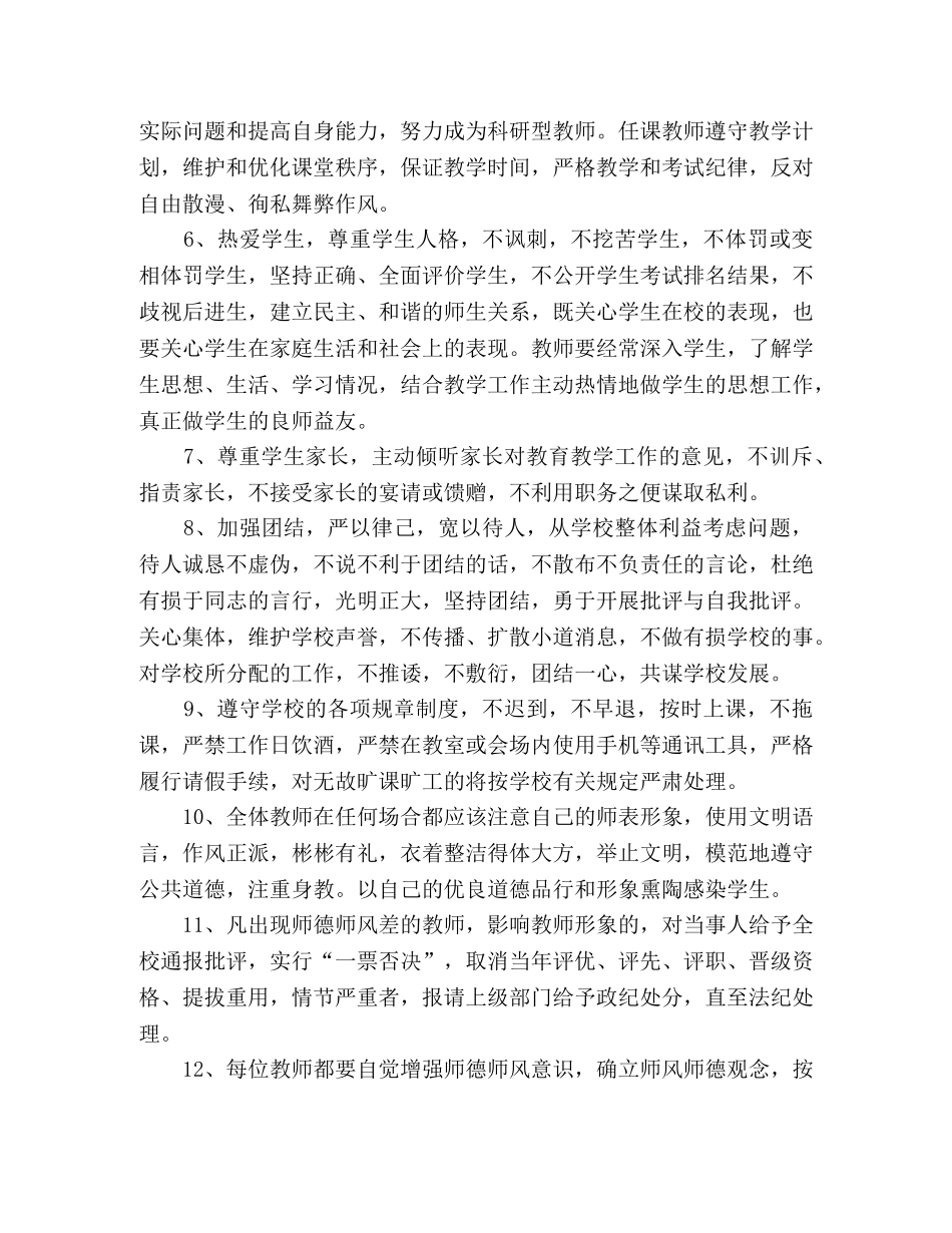 太平桥小学师德师风建设制度 _第2页