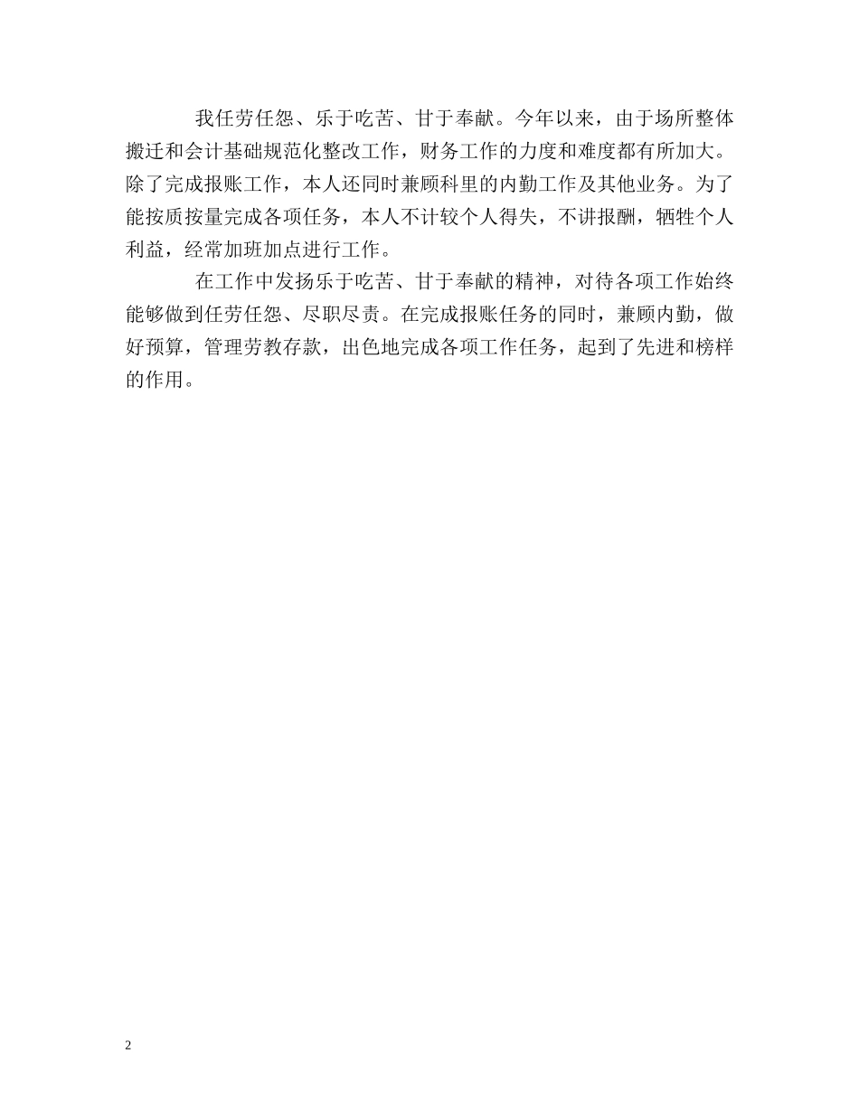 会计出纳员优秀的自我鉴定 _第2页
