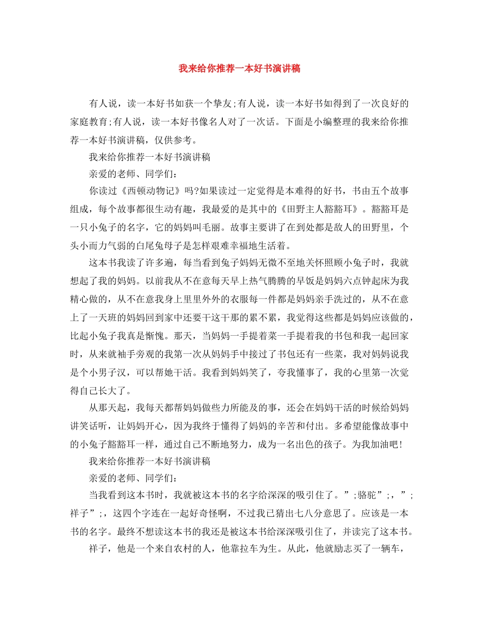 我来给你推荐一本好书演讲稿 _第1页