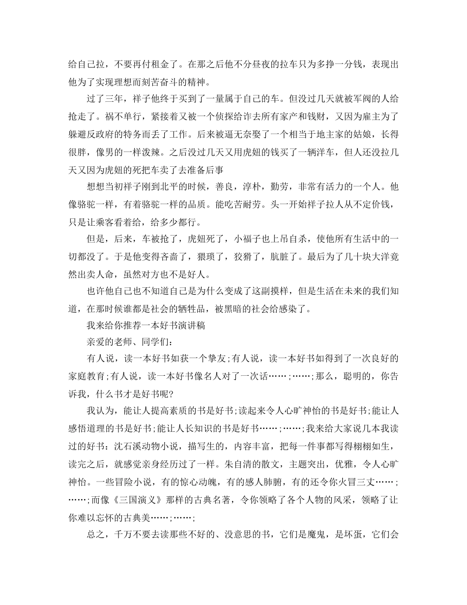 我来给你推荐一本好书演讲稿 _第2页