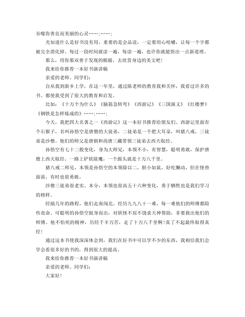 我来给你推荐一本好书演讲稿 _第3页