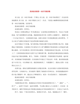 我来给你推荐一本好书演讲稿 