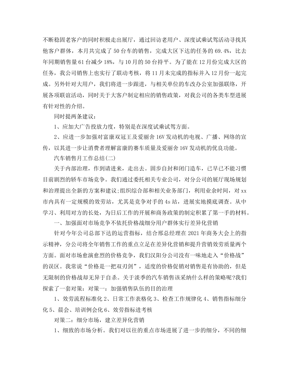 汽车销售月工作参考总结范文【五篇】 _第2页