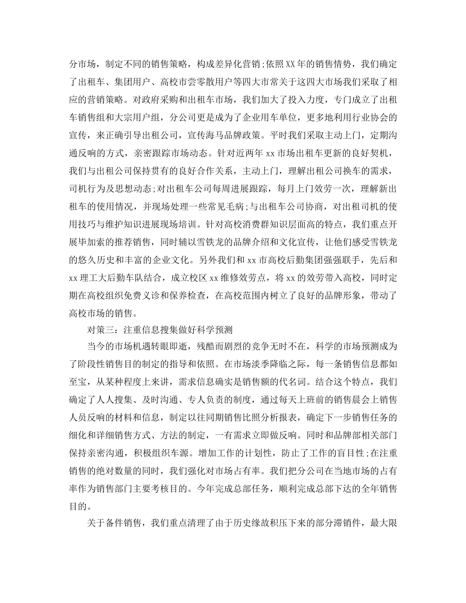 汽车销售月工作参考总结范文【五篇】 _第3页