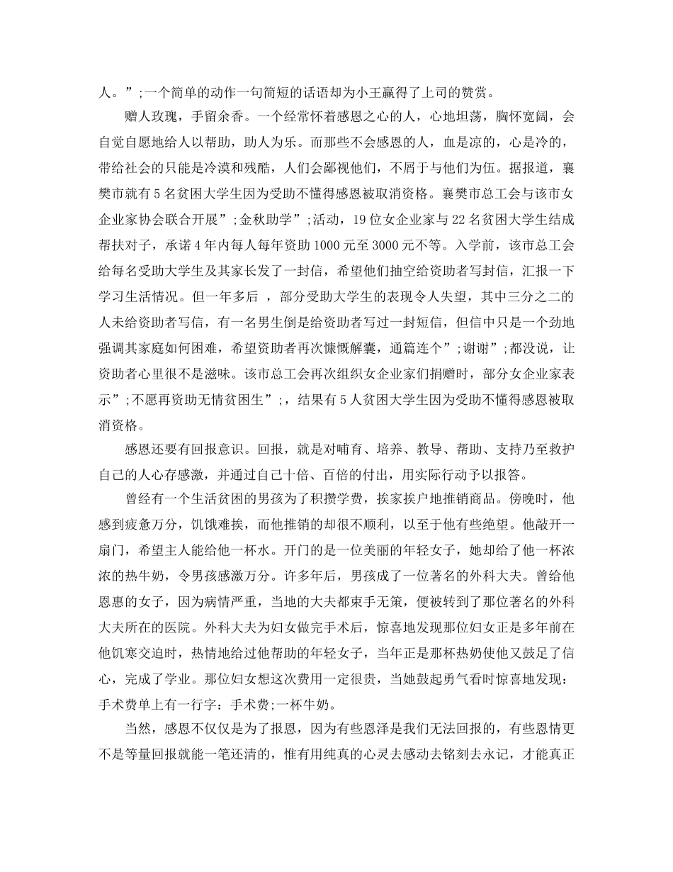 《感恩》演讲稿优秀范文 _第2页