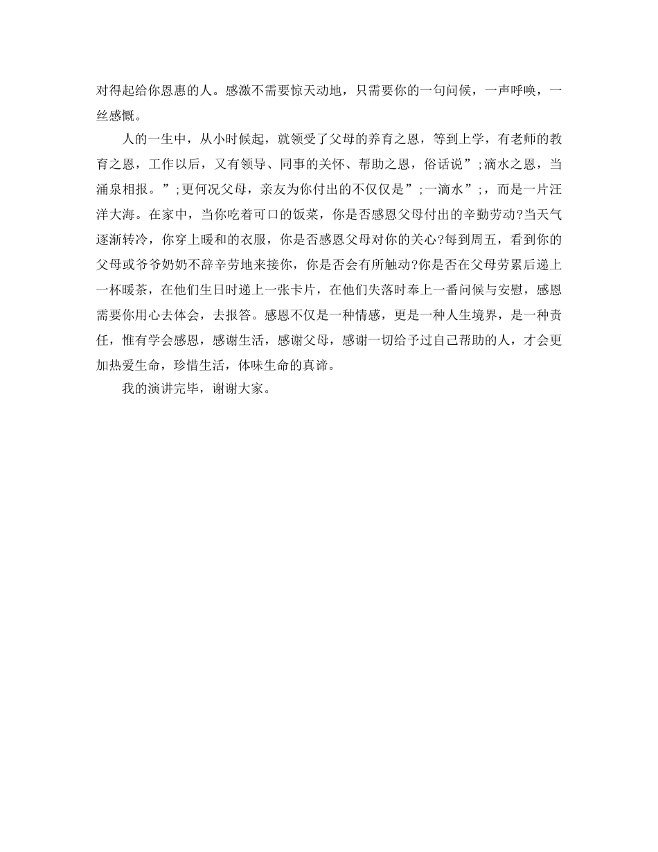 《感恩》演讲稿优秀范文 _第3页