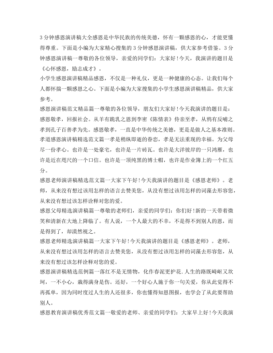 感恩演讲稿汇总 _第3页