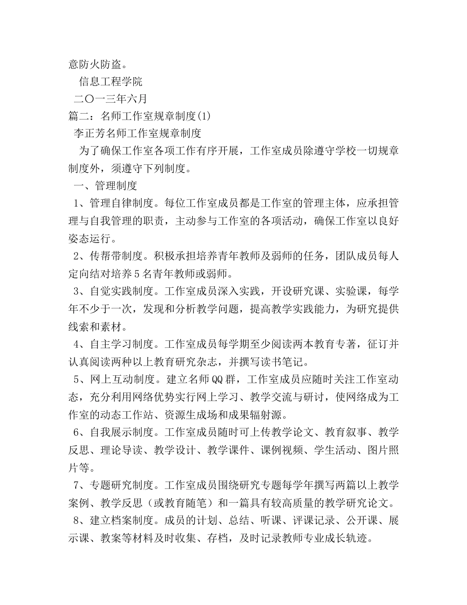 学生工作室规章制度 _第2页