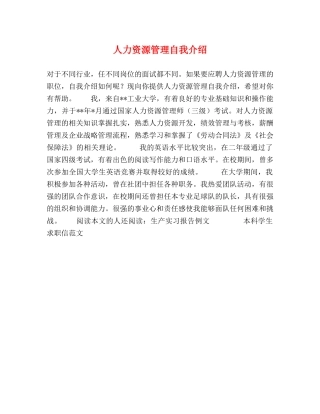人力资源管理自我介绍 