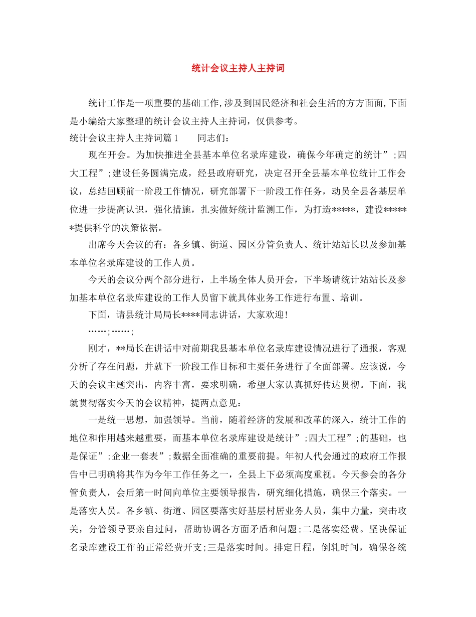 统计会议主持人主持词 _第1页