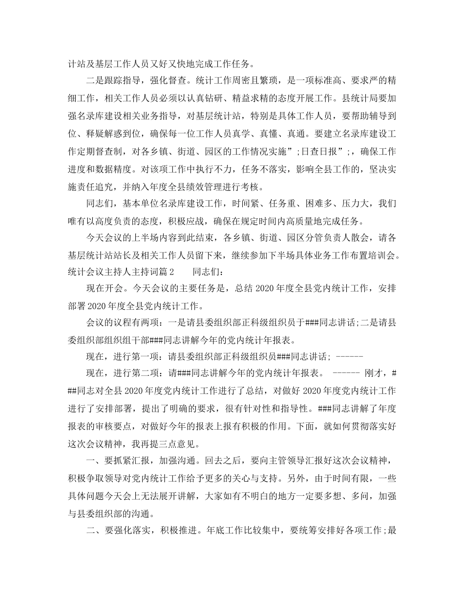 统计会议主持人主持词 _第2页