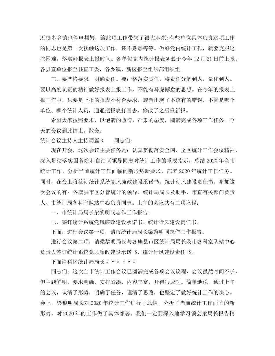 统计会议主持人主持词 _第3页