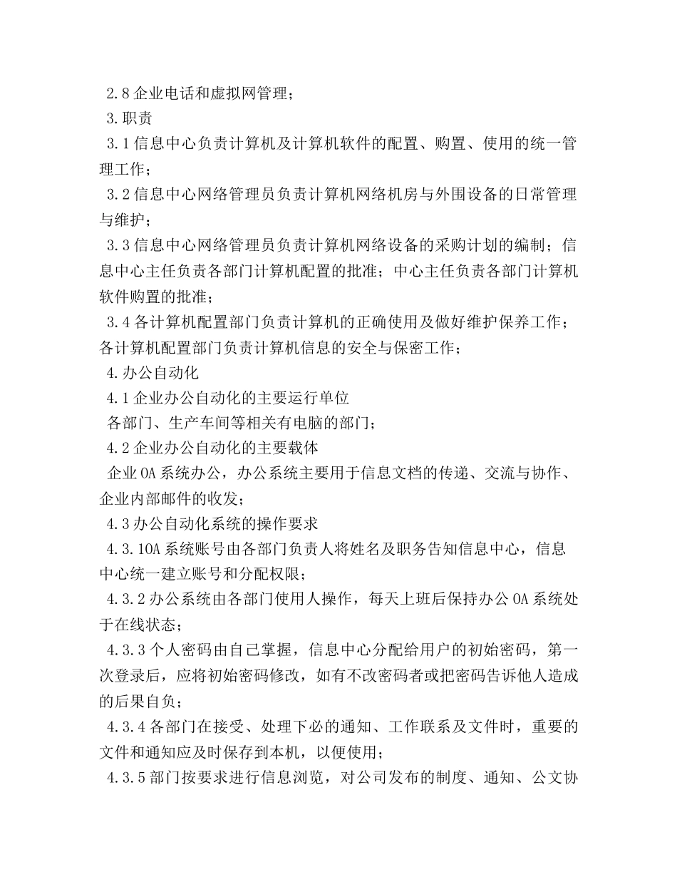 信息化管理制度 _第2页