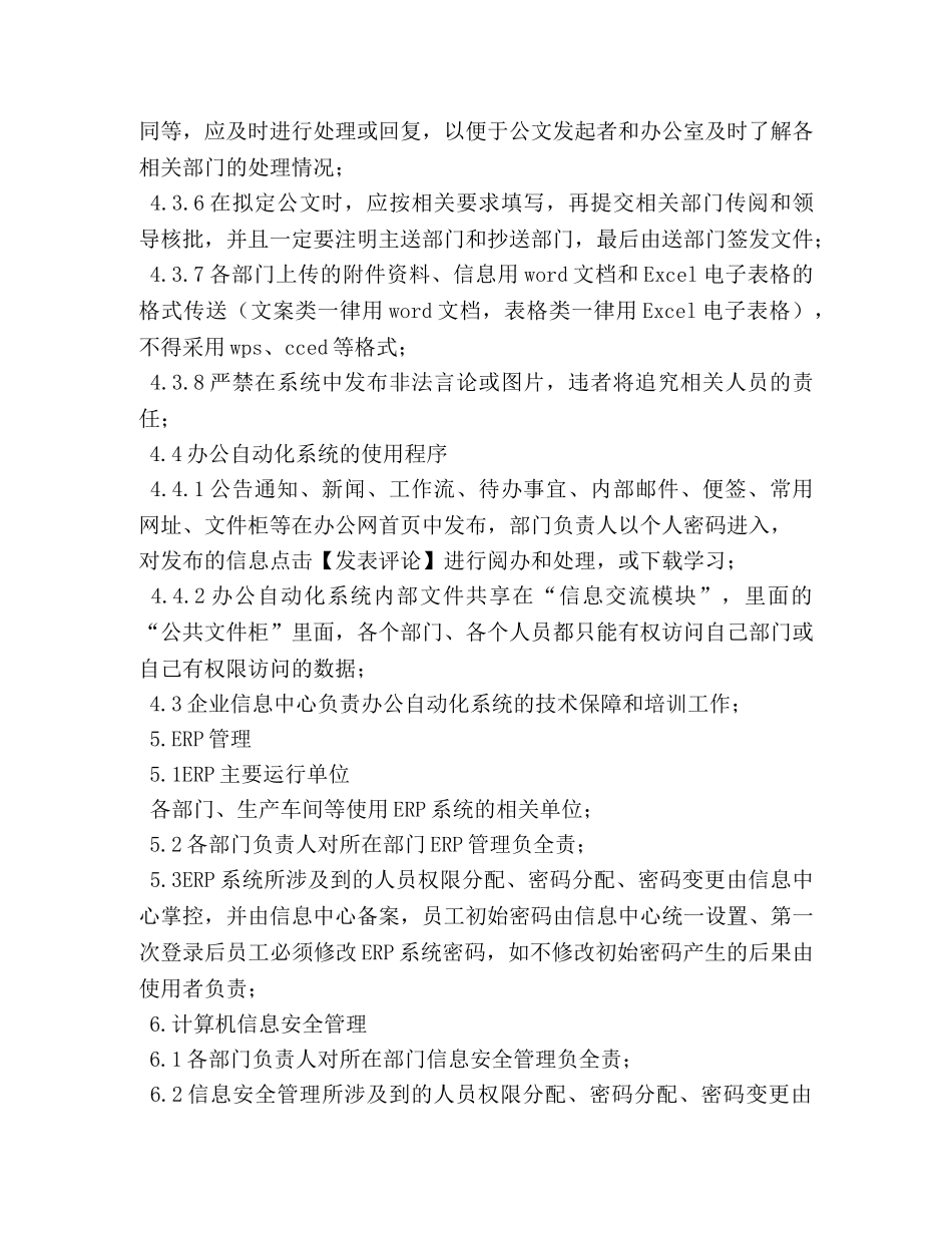 信息化管理制度 _第3页
