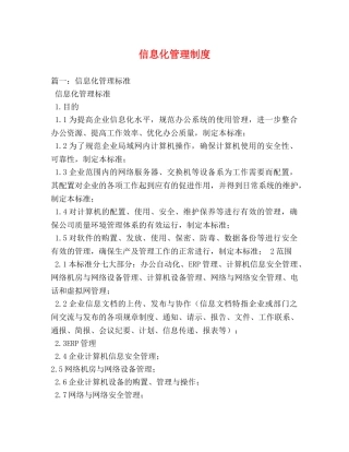 信息化管理制度 