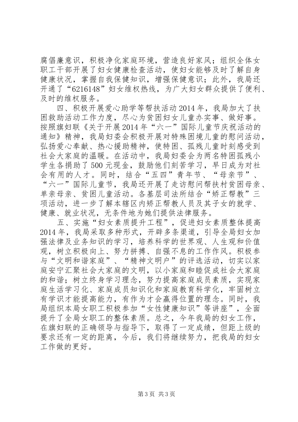 XX年司法局妇女工作总结报告_第3页