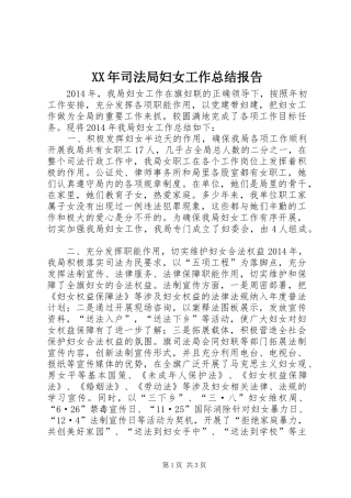 XX年司法局妇女工作总结报告