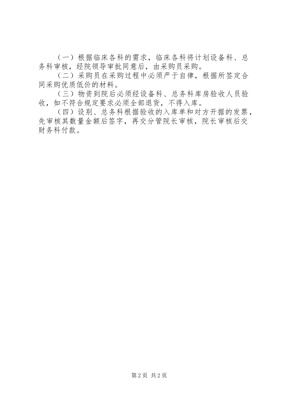 医院物资采购制度_第2页