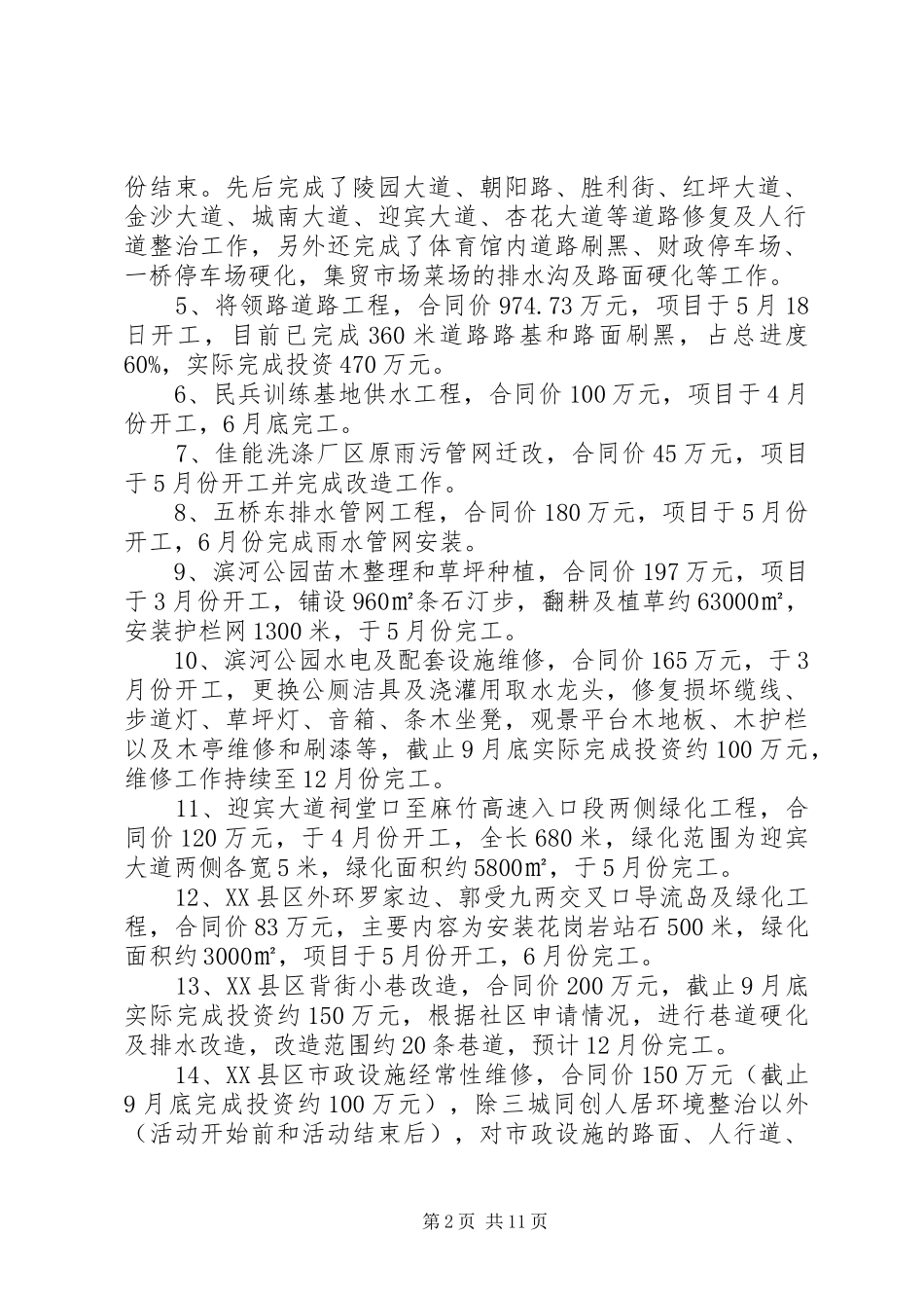 住建局XX年19月份工作总结_第2页