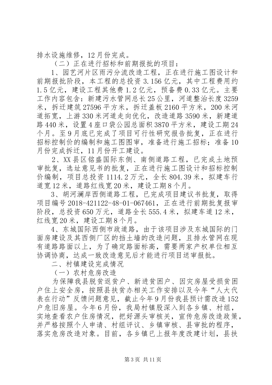 住建局XX年19月份工作总结_第3页