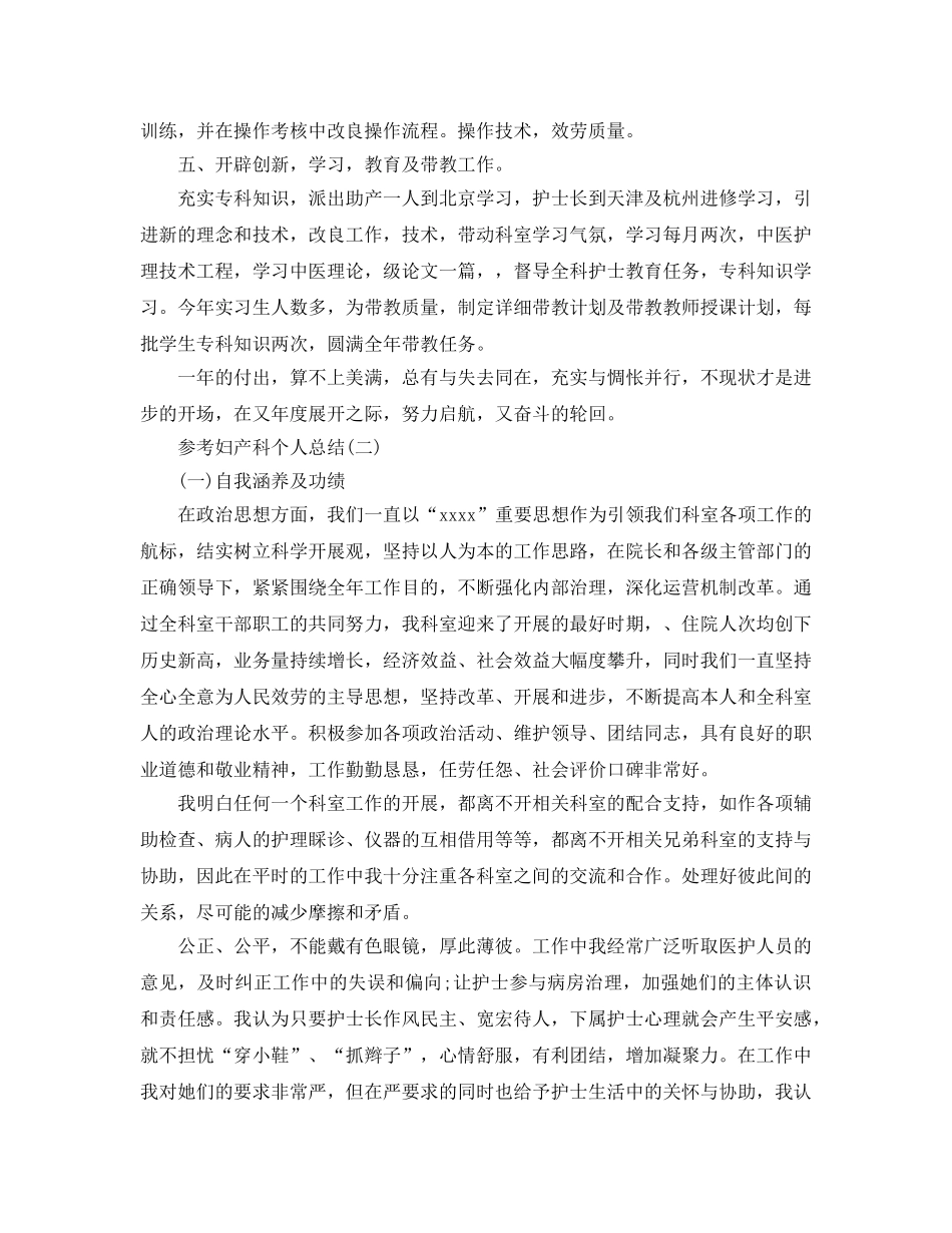 妇产科个人参考总结范文五篇2024 _第2页