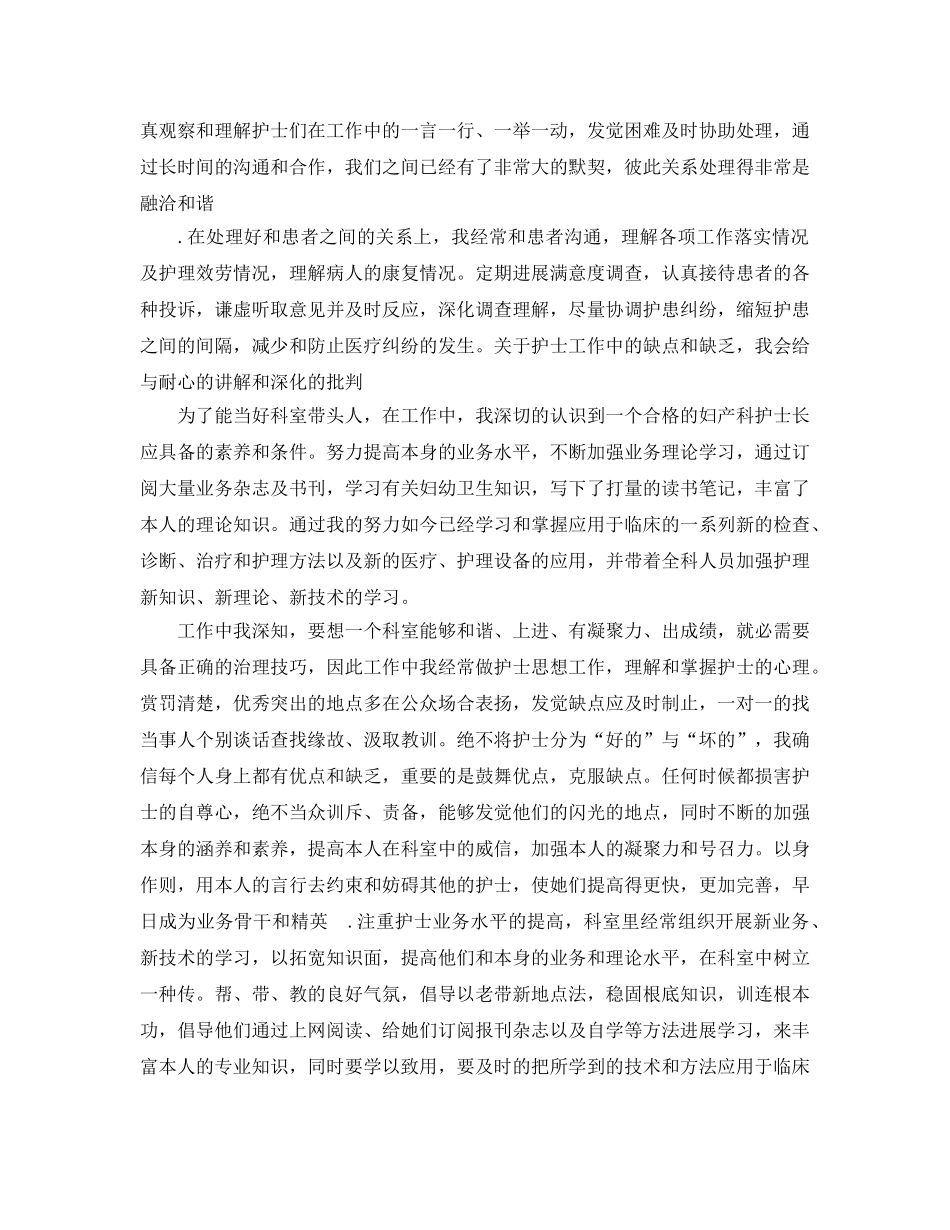 妇产科个人参考总结范文五篇2024 _第3页