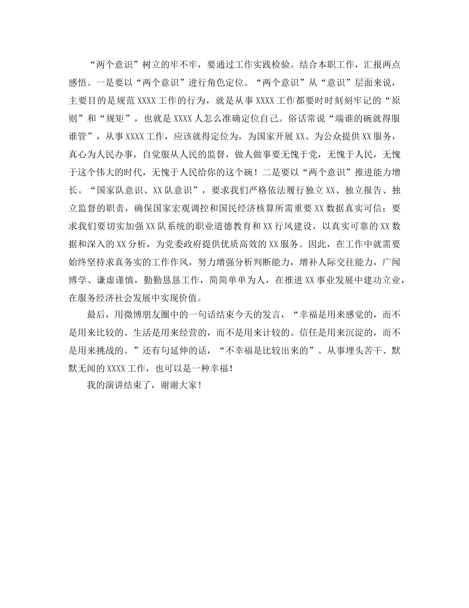 两个意识学习交流发言稿范文 _第2页