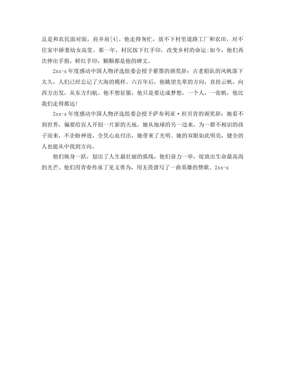 感动中国人物主持词 _第2页