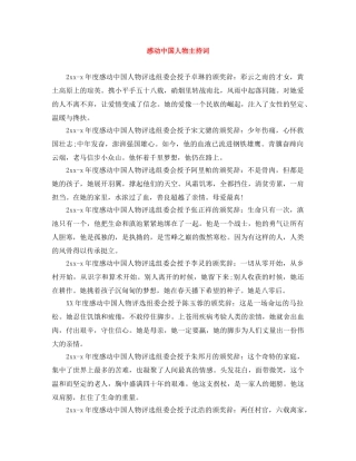感动中国人物主持词 