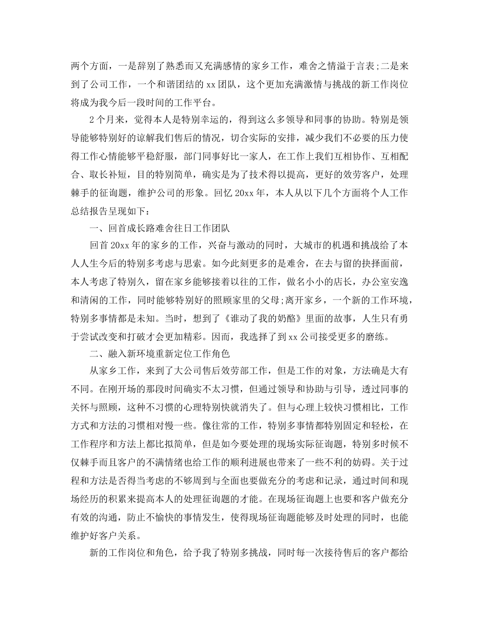 手机售后2024工作参考总结范文【5篇】 _第3页