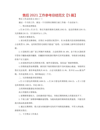 手机售后2024工作参考总结范文【5篇】 